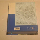 Namaz E Nabvi -Al Thaqafah Books